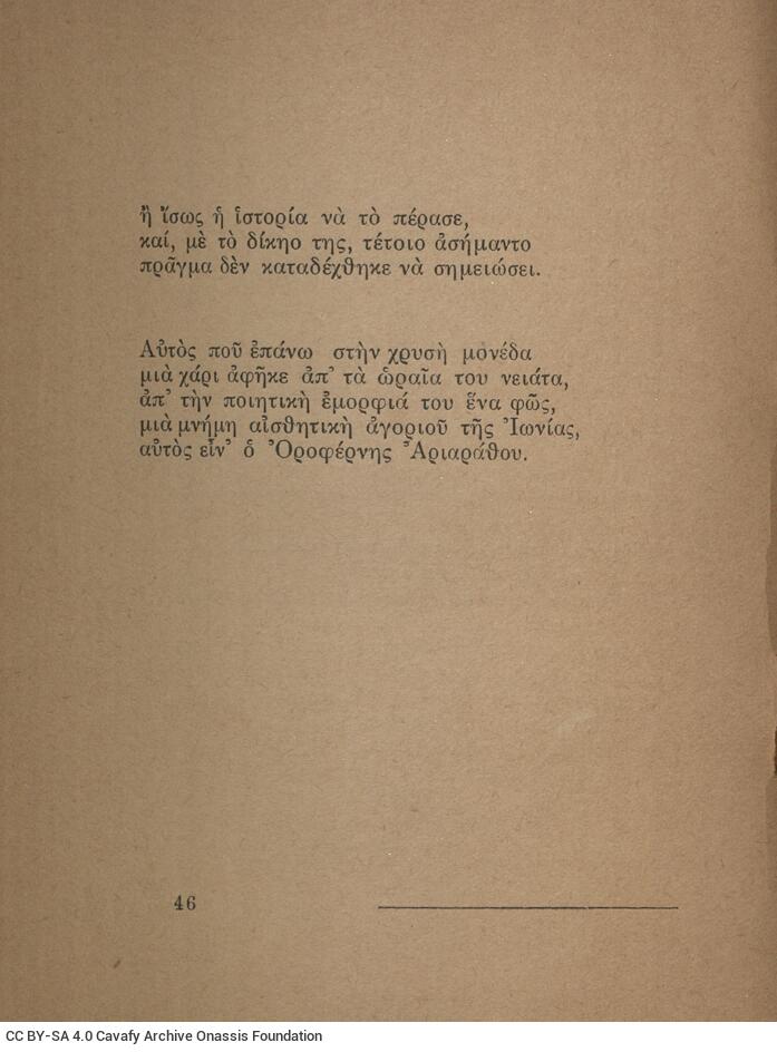 16,5 x 12 σ. + 1 σ. χ.α., όπου στη σ. [1] σελίδα τίτλου και κτητορική σφραγίδα CP